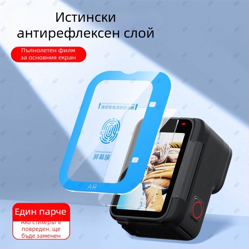 Протектор за екран и обектив Insta360 AcePro2 — закалено стъкло, AR антиотражение