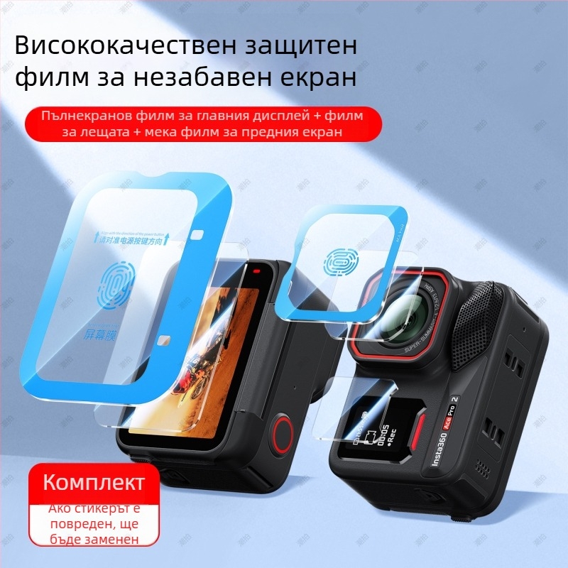 Протектор за екран и обектив Insta360 AcePro2 — закалено стъкло, AR антиотражение