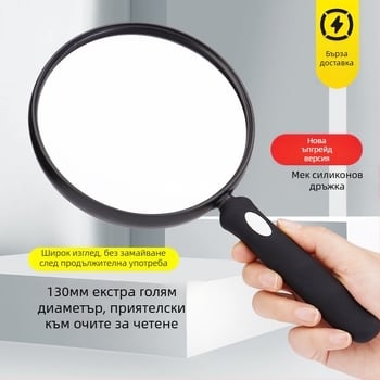 Лупа 888C; PMMA леща с висока дефиниция; силиконово тяло; мека ергономична дръжка; високо увеличение