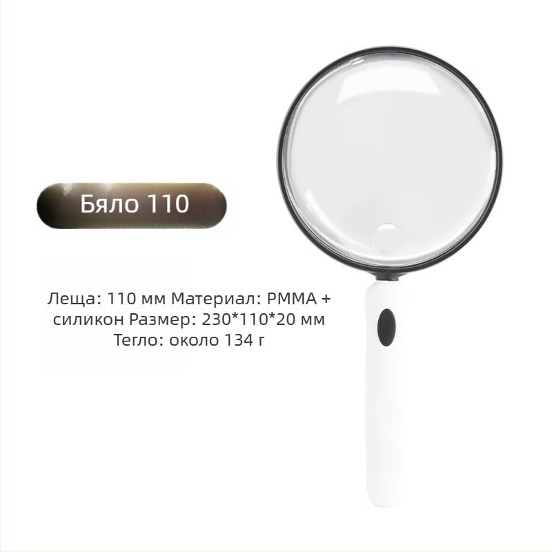 Лупа 888C; PMMA леща с висока дефиниция; силиконово тяло; мека ергономична дръжка; високо увеличение