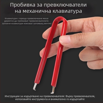 Комплект за почистване на механична клавиатура с инструмент за изваждане на клавиши и оси