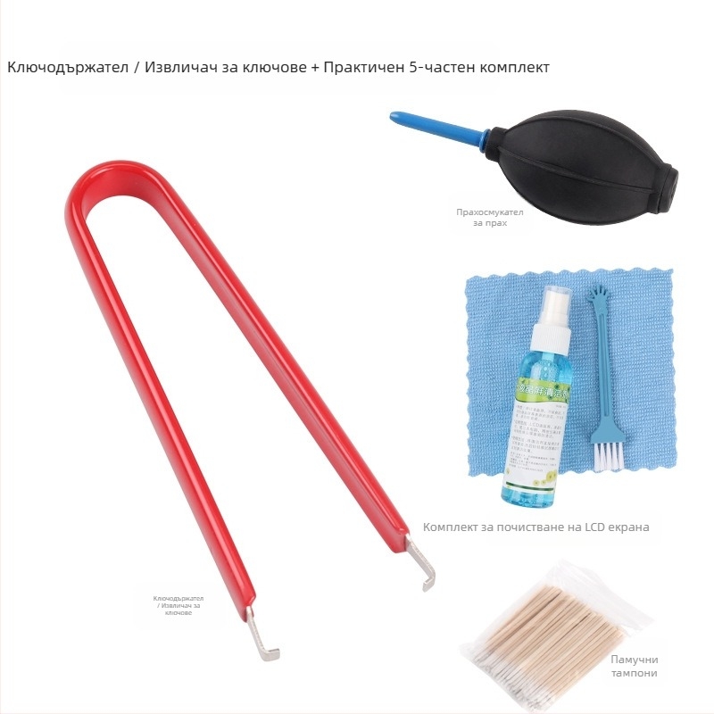 Комплект за почистване на механична клавиатура с инструмент за изваждане на клавиши и оси