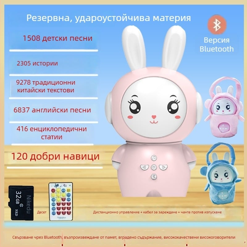 Детска образователна приказна машина с зайче — Bluetooth, дистанционно управление, MP3 възпроизвеждане, 8GB памет, ABS материал