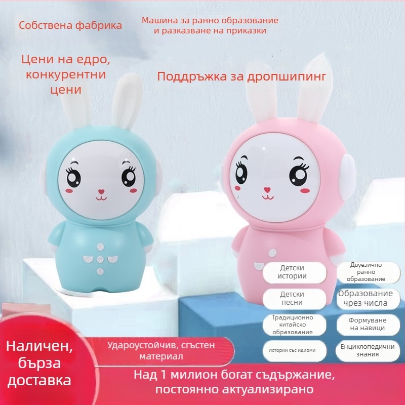 Детска образователна приказна машина с зайче — Bluetooth, дистанционно управление, MP3 възпроизвеждане, 8GB памет, ABS материал