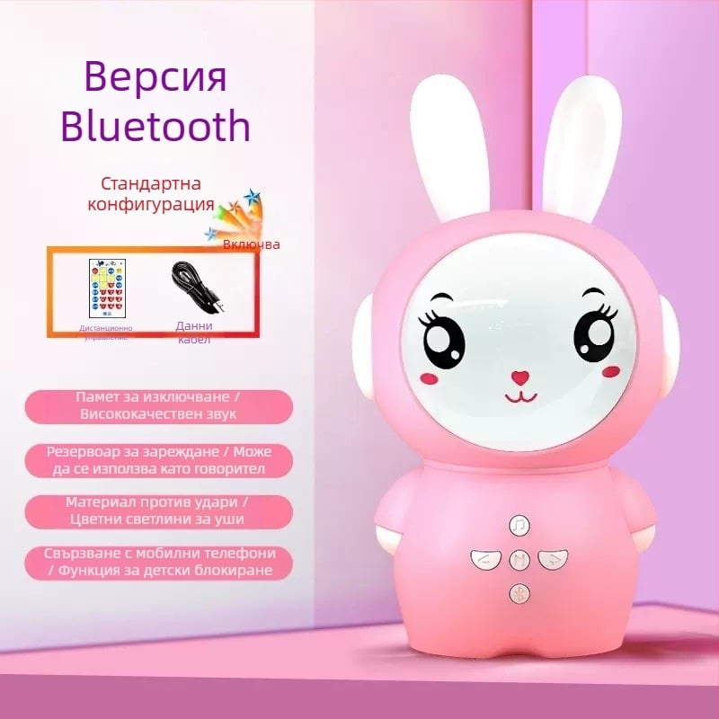 Детска образователна приказна машина с зайче — Bluetooth, дистанционно управление, MP3 възпроизвеждане, 8GB памет, ABS материал