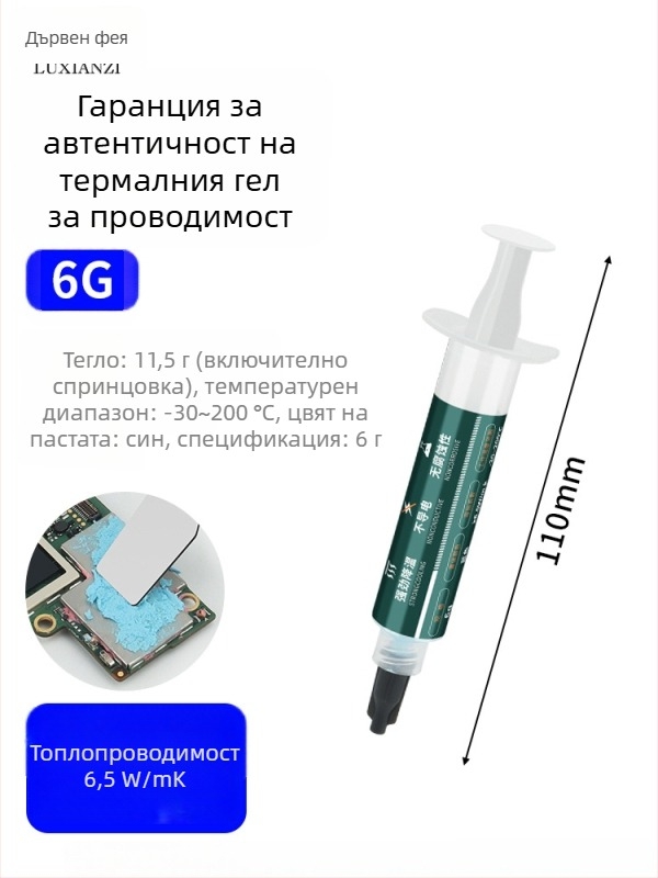 Deer Fairy охлаждащ силиконов гел за CPU, 10W/mK, висока термоустойчивост, подходящ за CPU, дънни платки и VRAM