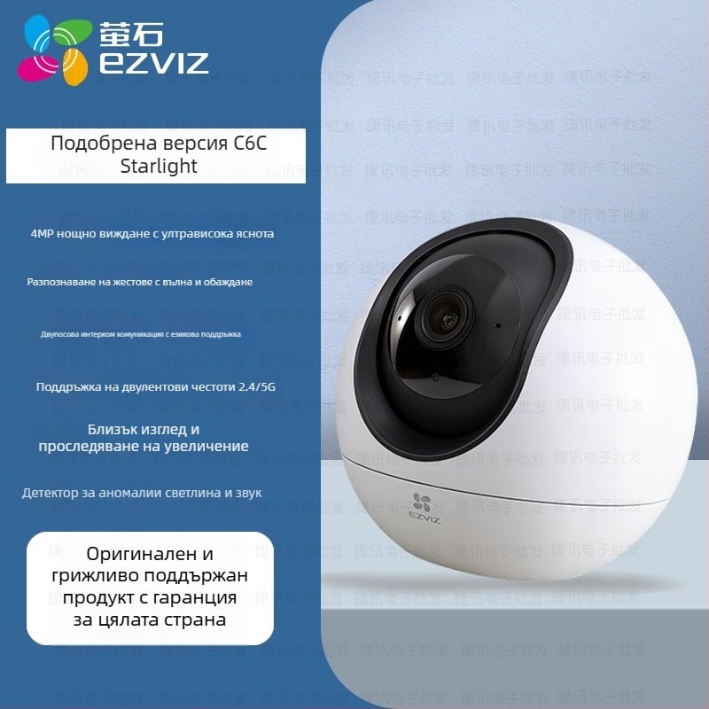 Ezviz H6 вътрешна Wi‑Fi облачна камера, pan-tilt, 340° хоризонтално, 130° вертикално, 4MP