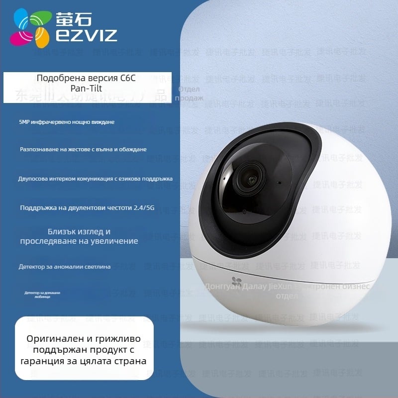 Ezviz H6 вътрешна Wi‑Fi облачна камера, pan-tilt, 340° хоризонтално, 130° вертикално, 4MP