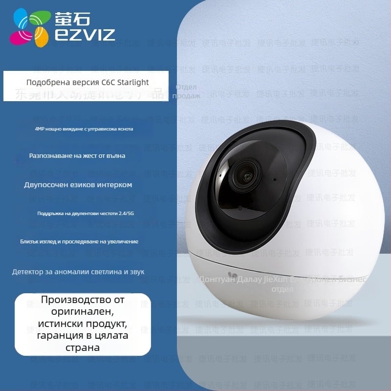 Ezviz H6 вътрешна Wi‑Fi облачна камера, pan-tilt, 340° хоризонтално, 130° вертикално, 4MP