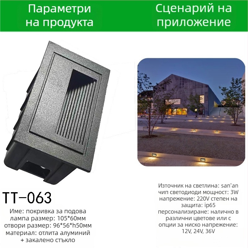 LED ъглова лампа със сензор за външни стъпала, вградена стъпкова светлина, корпус за подножка – TT-061, Tiantai Lighting, Материал: die-cast алуминий, Дебелина: 2 мм
