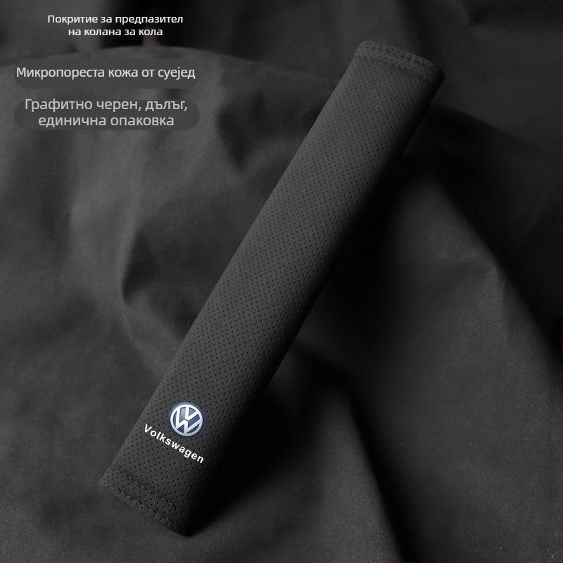 Fang Meng подплата за презрамка на предпазния колан — съвместимо с модели Volkswagen, автомобилен интериорен аксесоар