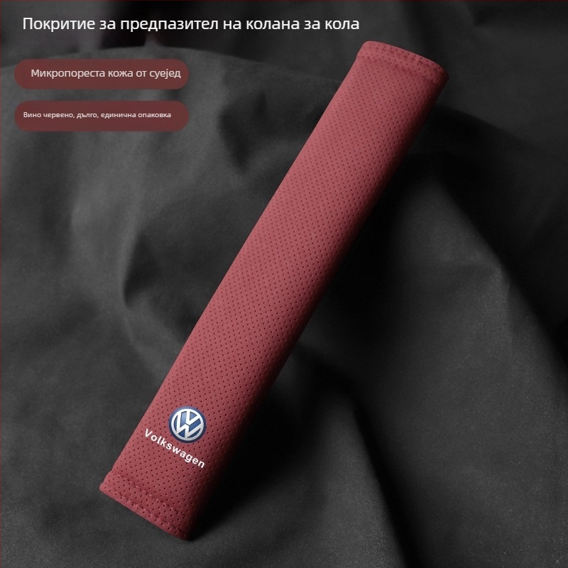 Fang Meng подплата за презрамка на предпазния колан — съвместимо с модели Volkswagen, автомобилен интериорен аксесоар