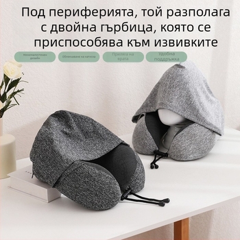 У-образна пътна възглавница с качулка за поддръжка на шията, паметна пяна, компактна за съхранение, идеална за полети