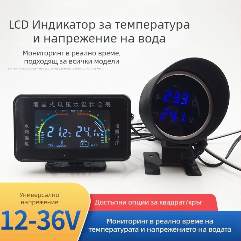 LCD автомобилен измерител за температура на водата и напрежение (2-в-1), универсален за 12V/24V