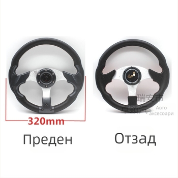 Рейсинг волан за автомобил, PU материал, модел 5197, модифициран волан за обща модификация