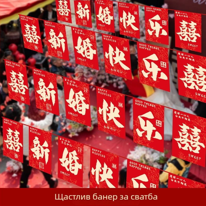 Сватбена гирлянда от знаменца с щастлив символ и фенери‑ветрило | материя Chun yafang | цифров печат | без флагпост