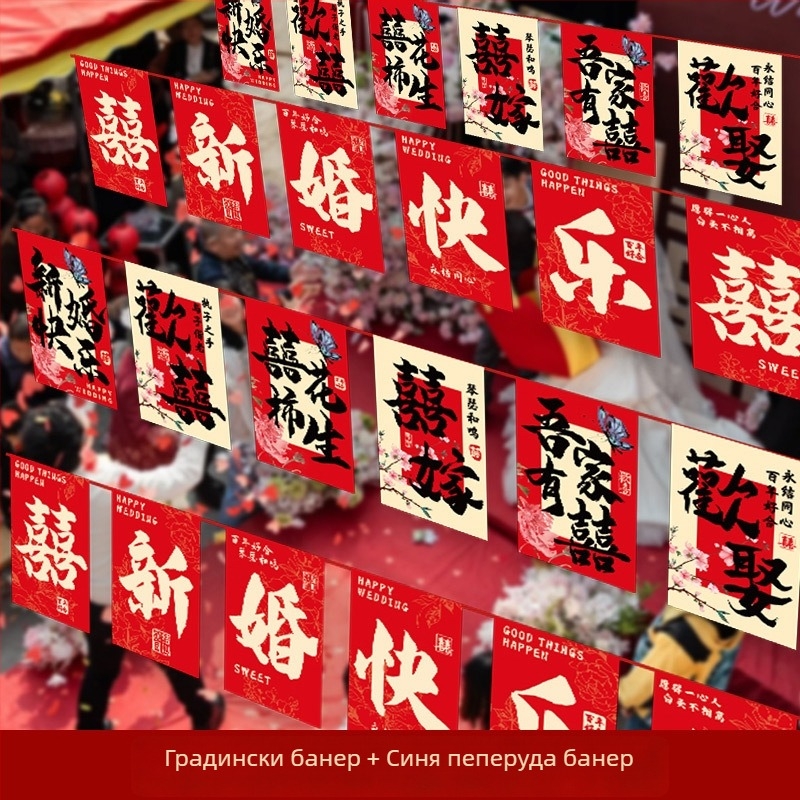 Сватбена гирлянда от знаменца с щастлив символ и фенери‑ветрило | материя Chun yafang | цифров печат | без флагпост