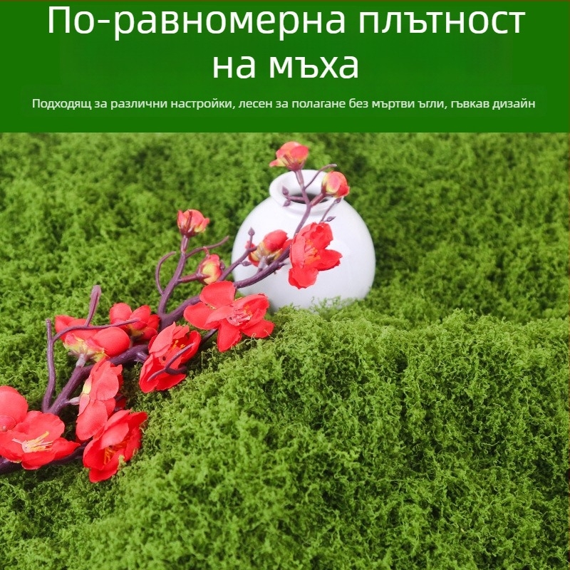 Изкуствен мъх текстил за мини ландшафт – флокирана повърхност, полиестер + нетъкан текстил, персонализируемо, опаковка: Opp торба