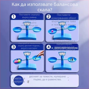 Балансова везна за обучение – PP материал, подходящо за деца 3–6 г., комплект с тава и тежести