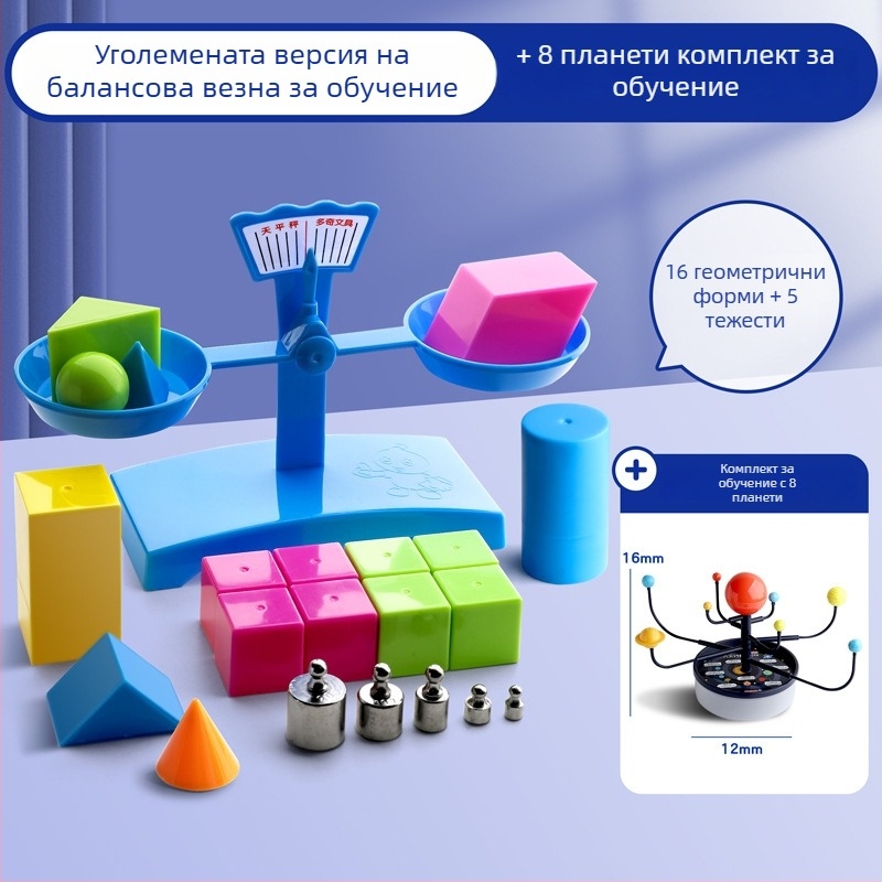 Балансова везна за обучение – PP материал, подходящо за деца 3–6 г., комплект с тава и тежести