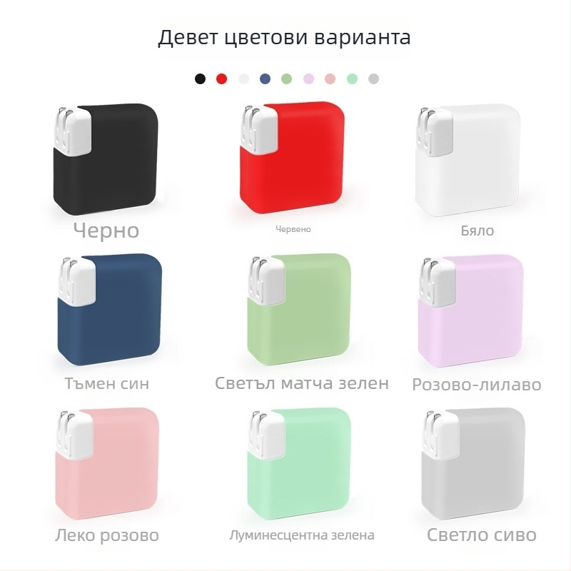 Силиконов защитен корпус за адаптер MacBook, съвместим с MacBook Pro/Air (60/61/67W, 40/75W, 30/35W)