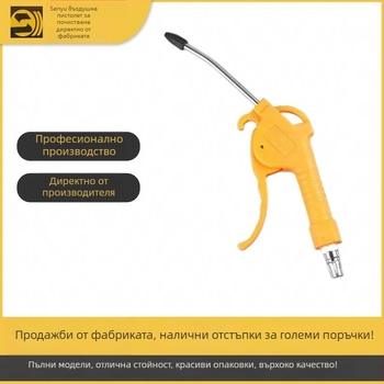 Sanyu AR-10 Пневматичен пистолет за духане на прах – пистон от гума, конектор PP-20, за автомобили, камиони, дървообработване и работилница