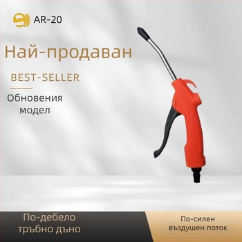 Sanyu AR-10 Пневматичен пистолет за духане на прах – пистон от гума, конектор PP-20, за автомобили, камиони, дървообработване и работилница