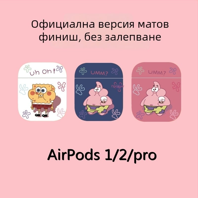 AirPods Pro 2 TPU калъф – карикатурен стил, спрей изработка, съвместим с Apple, поддръжка за персонализация