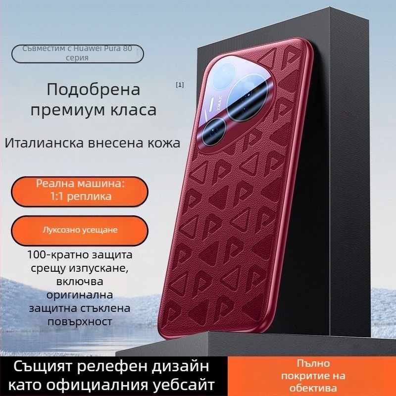 Калъф за Huawei Pura80 – имитационна кожа, ултра тънък, защита срещу падане, възможност за персонализиране