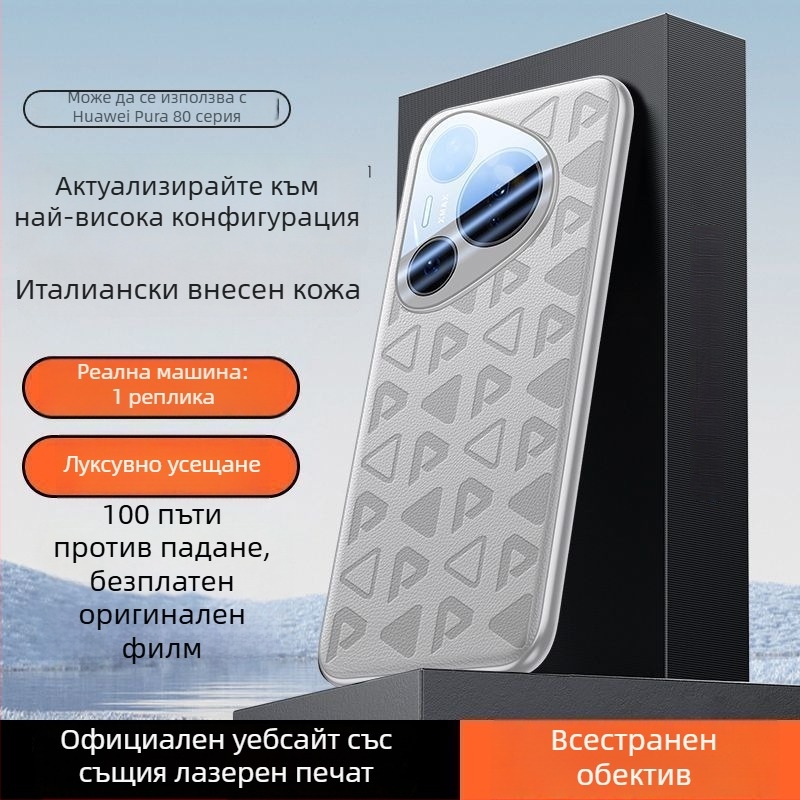 Калъф за Huawei Pura80 – имитационна кожа, ултра тънък, защита срещу падане, възможност за персонализиране