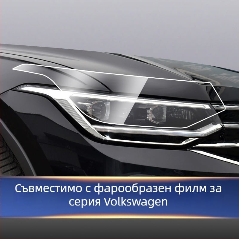 Хидрогел филм за фарове за Audi модели, монолитно формован, устойчив на надраскване и износване.