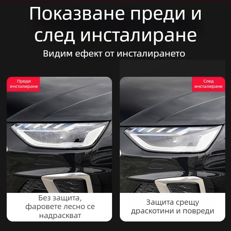 Хидрогел филм за фарове за Audi модели, монолитно формован, устойчив на надраскване и износване.