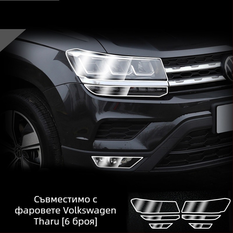 Хидрогел филм за фарове за Audi модели, монолитно формован, устойчив на надраскване и износване.