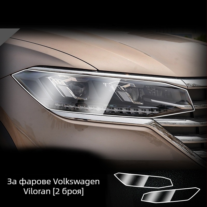 Хидрогел филм за фарове за Audi модели, монолитно формован, устойчив на надраскване и износване.