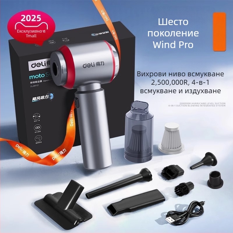 Ръчна прахосмукачка за кола и дом, безжична, презареждаща, 7.4V 120W, 4000Pa