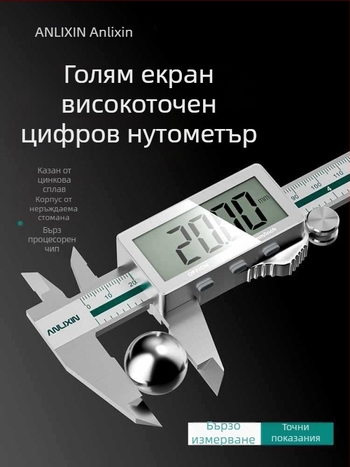 Цифров калипер от неръждаема стомана за измерване на дълбочина, висока прецизност