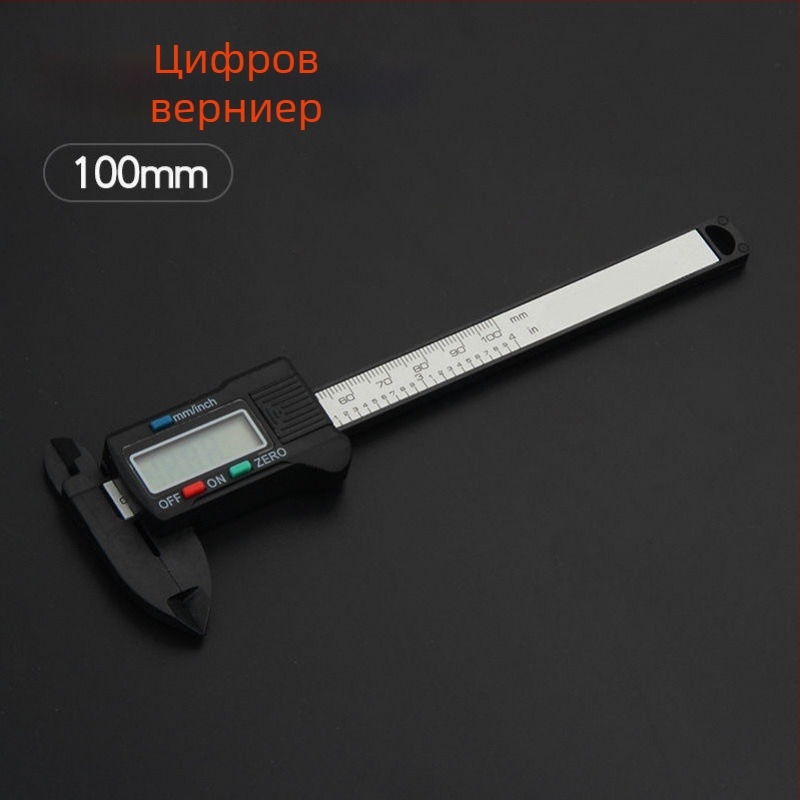 Цифров калипер за домашна употреба с цифров дисплей, изработен от високовъглеродна стомана