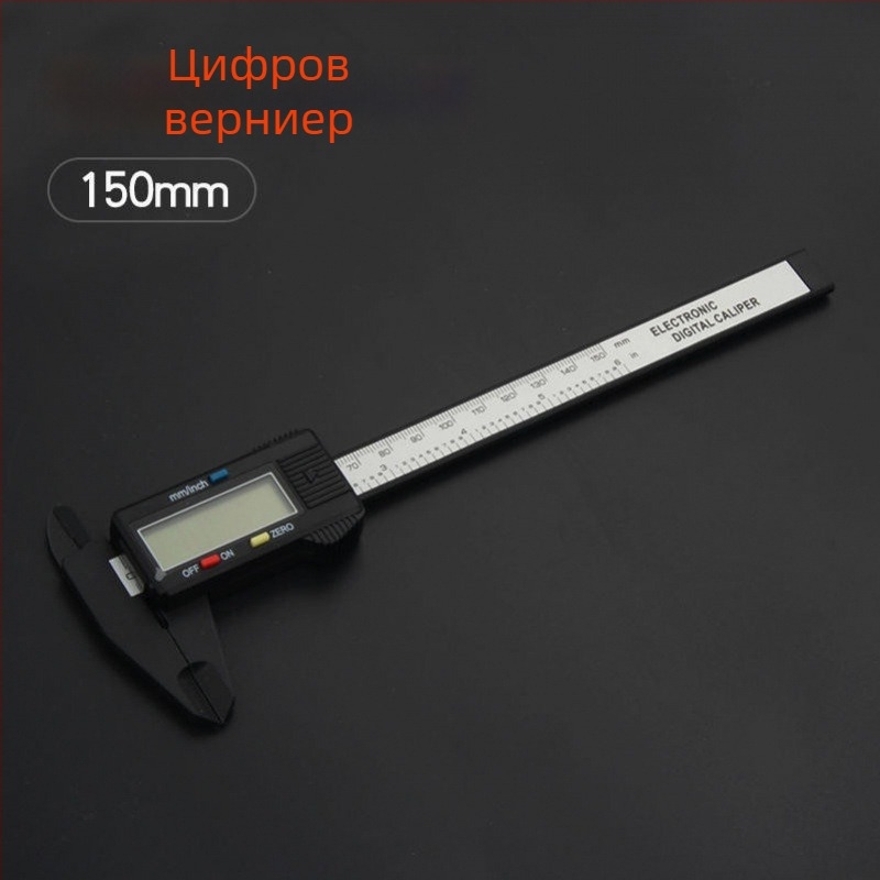Цифров калипер за домашна употреба с цифров дисплей, изработен от високовъглеродна стомана