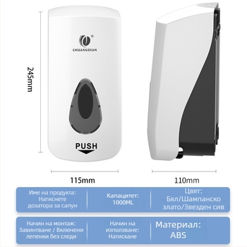Стенно монтиран диспенсър за пяна сапун – ръчно натискане, без пробиване, ABS, 480 g