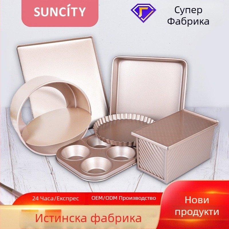 Комплект за печене от въглеродна стомана с незалепващо покритие — форми за торти, тави за хляб и пица