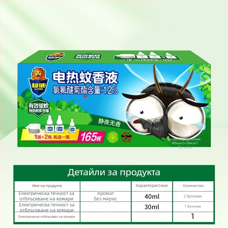 Електрически разтвор за отблъскване на комари – Mugwort аромат, лека формула, една бутилка, 24 броя в кутия, регистрационен номер за пестициди Wp20120071.