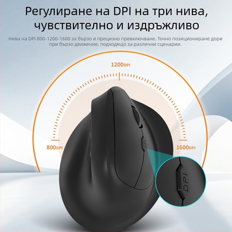Ергономична вертикална Bluetooth мишка, презареждаща, двоен режим, безшумен безжичен дизайн за домашен офис и гейминг