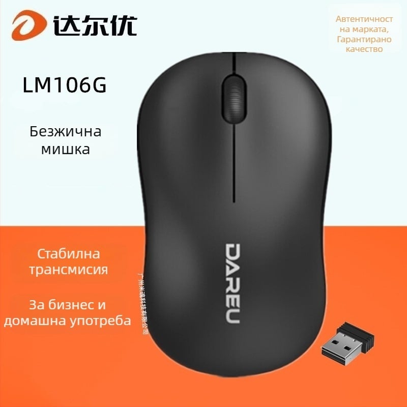 LM106G безжична USB мишка, 2.4G връзка, 1000 DPI, 3 бутона, ергономичен дизайн