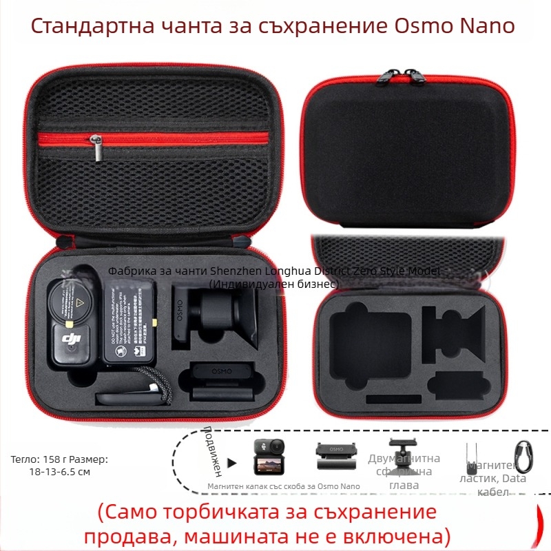 Чанта за съхранение на екшън камера Osmo Nano – PU материал, 166 г