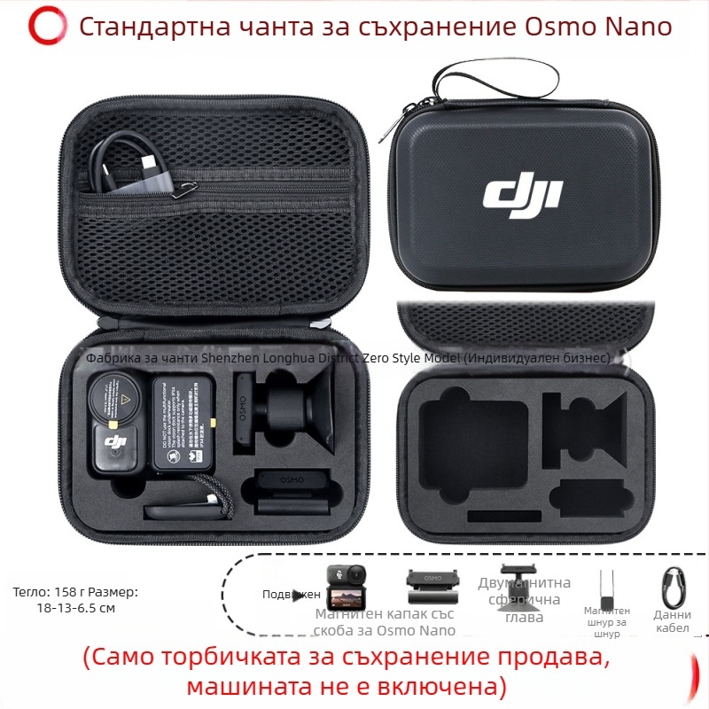 Чанта за съхранение на екшън камера Osmo Nano – PU материал, 166 г