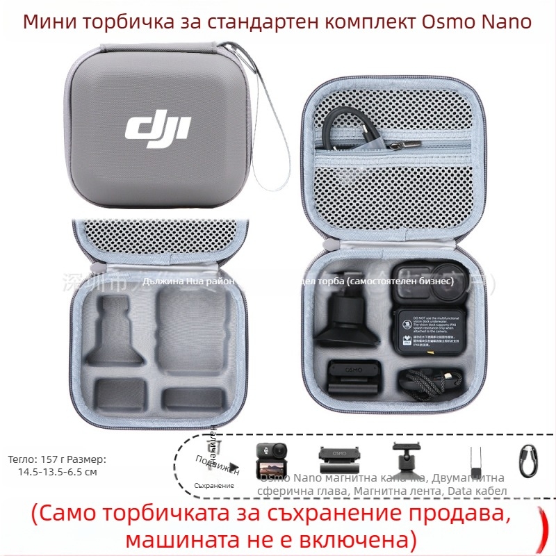 Чанта за съхранение на екшън камера Osmo Nano – PU материал, 166 г