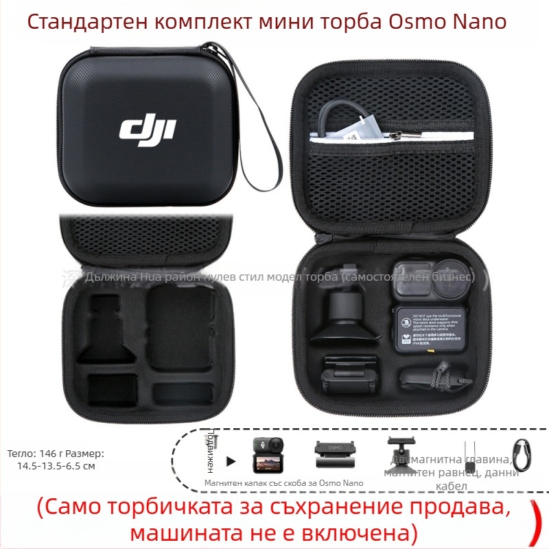 Чанта за съхранение на екшън камера Osmo Nano – PU материал, 166 г