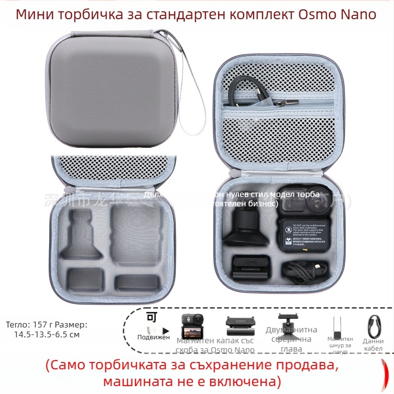 Чанта за съхранение на екшън камера Osmo Nano – PU материал, 166 г