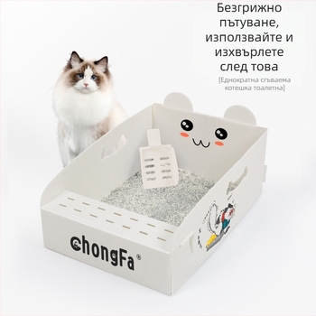 Еднократна котешка кутия за пясък, сгъваема, водоустойчива за външно ползване, полипропилен (PP), марка Pet hair