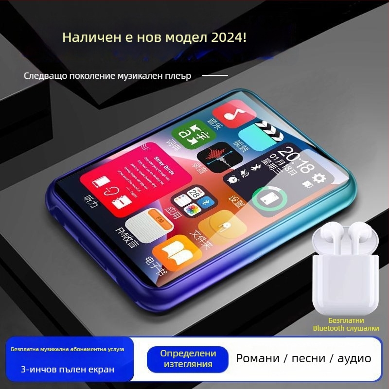 MP4 MP3 музикален плеър с тъчскрийн и Bluetooth — ултра тънък, за четене на романи